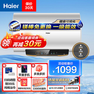 Haier 海尔 60升电热水器 3300W速热 镁棒免更换 一级能效 EC6001H-DS3白U1