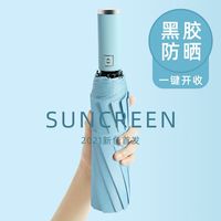 【24骨】全自动雨伞折叠自动雨伞男女韩版大号双人防晒晴雨伞