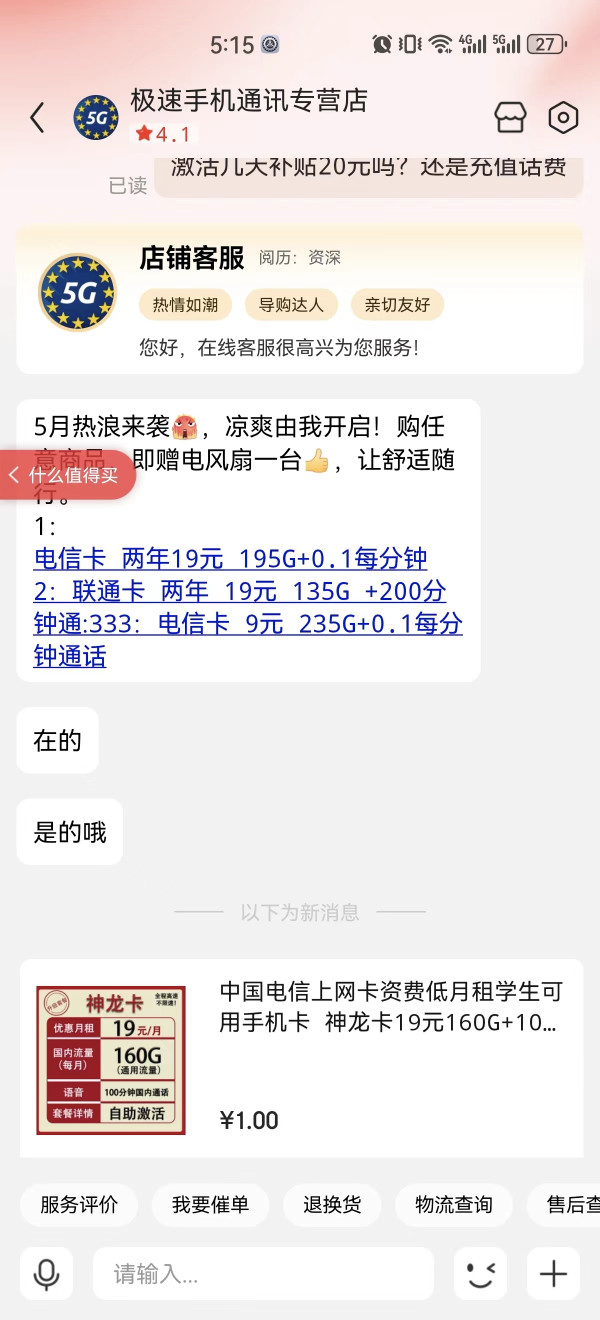 China unicom 中国联通 神龙卡 一年19元月租(自助激活+160G通用流量+100分钟通话+5G速率)开卡赠20元E卡