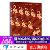 浪花朵朵 今晚请来数字剧场 2-5岁 数字启蒙认知绘本 儿童启蒙认知书籍 后浪童书