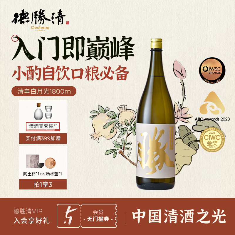 德胜清【新规格】 清辛白月光 纯米大吟酿45 国潮清酒四割五分 1.8L 45 1.8L