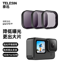 TELESIN 泰迅)适配gopro12 nd滤镜兼容gopro11 10 9滤镜 ND8/16/32减光镜套装