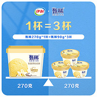 yili 伊利 甄稀生牛乳冰淇淋 香草味 270克 (任选12杯）