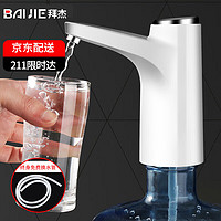 拜杰桶装水抽水器自动上水器电动抽水器水桶饮水机抽水器压水器 白色