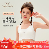 YeeHoO英氏呼吸杯女童内衣二阶段发育期运动小背心初中生少女内衣白色80A 80A【体重80-90斤】