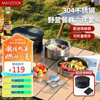 美厨 304不锈钢户外餐具套装 便携饭盒餐具杯子叉勺露营野餐MCFT5922