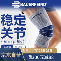 保而防5.5码德国运动护膝 篮球跑步护具GenuTrain防滑银钛灰 单支装