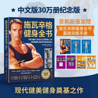 施瓦辛格全书