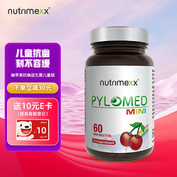 Nutrimexx 优萃美 益生菌抗幽门螺旋杆片60粒  儿童版3瓶（180粒）