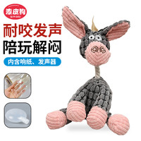漆皮狗 发声玩具卡通驴棉绳玩具狗狗自嗨解闷消耗体力磨牙耐咬玩具