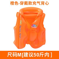 拔千川儿童游泳圈游泳背心宝宝浮力马甲充气救生衣浮圈游泳训练戏水装备 M码橙色30-50斤
