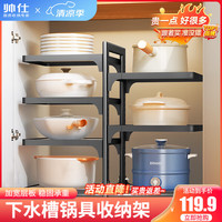帅仕（shuaishi）厨房用具置物架锅架专放锅具收纳架下水槽置物架橱柜内多层锅架 4层黑色双排款【更大容量】