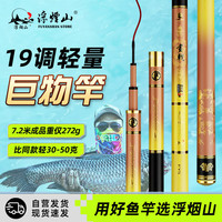 浮烟山鱼竿大物竿轻量版手竿超轻超硬鲢鳙竿综合竿巨物竿