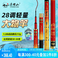浮烟山鱼竿大物竿轻量版手竿超轻超硬鲢鳙竿综合竿巨物竿 赤兔8.1米