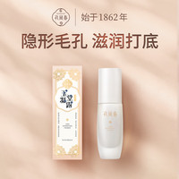 孔凤春 KOPHENIX妆前乳30g隔离霜滋润保湿遮瑕妆前打底隐形毛孔