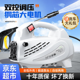 梦多福MODOFO高压洗车机家用洗车高压水枪220V清洗机便携水泵强力洗地