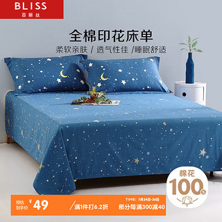 BLISS 百丽丝 全棉被单1.5米床