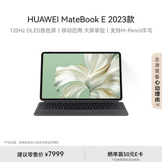 HUAWEI 华为 MateBook E 华为二合一平板电脑笔记本全面屏办公学习12代酷睿EVO认证i7 16+1TB灰+灰键盘