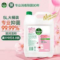 Dettol 滴露 抑菌99.99% 滋润倍护洗手液补充装 大桶家庭装酒店餐厅通用5L 抑菌洗手液滋润倍护5L