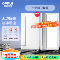 欧普照明欧普(OPPLE)照明风暖浴霸灯取暖浴室排气扇一体集成吊顶卫生间暖风机F193 C5【一厨两卫凉霸套餐】 抱抱暖全域速升温