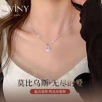 唯一(Winy)莫比乌斯银项链女士吊坠银饰女朋友