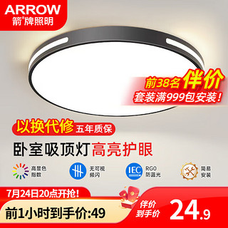 移动端、京东百亿补贴：ARROW 箭牌卫浴 箭牌照明 卧室灯led吸顶灯现代简约书房阳台过道玄关中山灯具 36瓦圆形三色40cm适15平