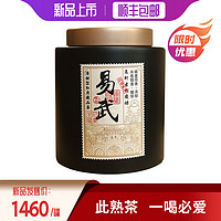 旧巷店庆】2008易武荷香高杆古树熟茶200g/罐干仓普洱茶清甜熟茶 30g老客品鉴装