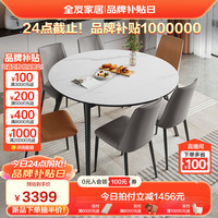 全友家居奶油风岩板多功能餐桌椅组合客厅可伸缩折叠吃饭圆桌子DW1159 黑白|岩板|功能圆餐桌B+椅灰4橙2