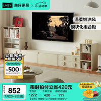 林氏家居奶油风电视柜落地客厅模块组合储物柜子2024地柜UN1E-A 【组合】单抽柜+上下双抽柜+开放柜*2