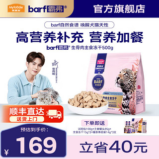 Myfoodie 麦富迪 猫粮 barf霸弗全价生骨肉主食冻干成猫幼猫咪通用营养高蛋白猫粮 墨鱼配方20g