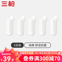 三枪（THREEGUN）袜子夏季女士纯棉7A抗菌防臭短袜女袜网眼透气休闲船袜隐形袜 组合6-白色5