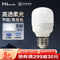 FSL 佛山照明 led灯泡节能螺口家用光源超亮E27球泡白光5W柱形泡