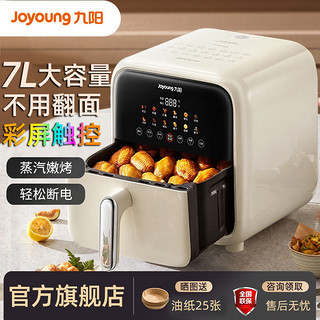 Joyoung 九阳 空气炸锅家用智能新款电炸锅全自动智能7L大容量多功能电烤箱