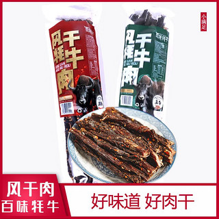 LZJV百味风干手撕牦牛肉干青海高原特产500g独立包装即食麻辣零食 麻辣 500g 切块 500g