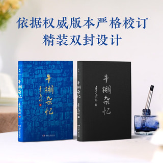 湖南文艺出版社 牛棚杂忆 季羡林 散文随笔