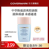 COVERMARK 傲丽 水感精华粉底液25ml