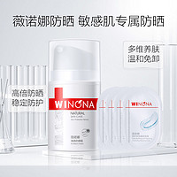 百亿补贴：WINONA 薇诺娜 清透防晒霜套装隔离防紫外线学生军训防晒乳