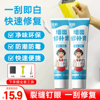 延格防水补墙膏白色墙面修补膏补墙漆墙面裂缝修补乳胶漆修复膏 防霉防水补墙膏250g-特惠2只装