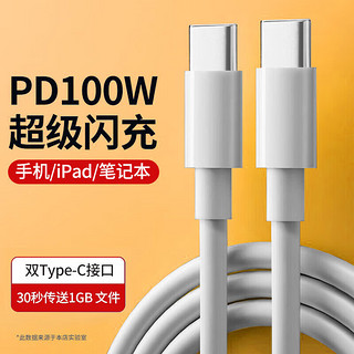 POSKELRTY双头type-c数据线2.0 cto c口适用华为苹果15手机车载充电线20V5A笔记本 PD100W(PVC) 1.5m（值得买收藏帖子跟帖送USB)