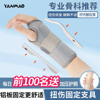 艳茂手腕关节套固定支具骨折夹板医用tfcc护腕防扭伤腱鞘炎护手腕拉伤 六代掌心腕枕【康复款】右手单只 S(适用手腕周长13-15cm)