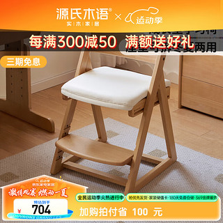 YESWOOD 源氏木语 实木儿童学习椅可调节靠背椅小写字椅家用升降椅乳白色0.44米