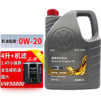 大众(Volkswagen)一汽大众原厂机油宝来全合成机油速腾迈腾高尔夫捷达 0W20国六全合成 4L+机滤