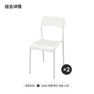 IKEA 宜家 ADDE阿德 IKEA00000539 家用靠背餐椅