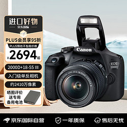 Canon 佳能 EOS 2000D 18-55套机 单反数码相机 高清照相机 单机+18-55mm III镜头