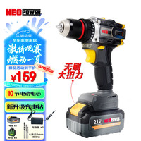 NEOPOWER 尼奥动力手电钻无刷锂电钻20V充电式家用多功能电动螺丝刀单电升级版