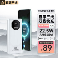 固质有品 充电宝自带线22.5W超级快充移动电源大容量超薄小巧迷你便携可上飞机适用华为荣耀手机10000毫安 白色【22.5W超级快充+自带线】提速1000%