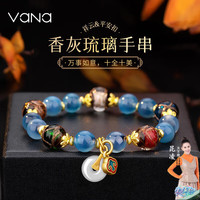 Vana香灰琉璃手串女转运珠水晶手链毕业中考 香灰琉璃手串【配精美礼盒】