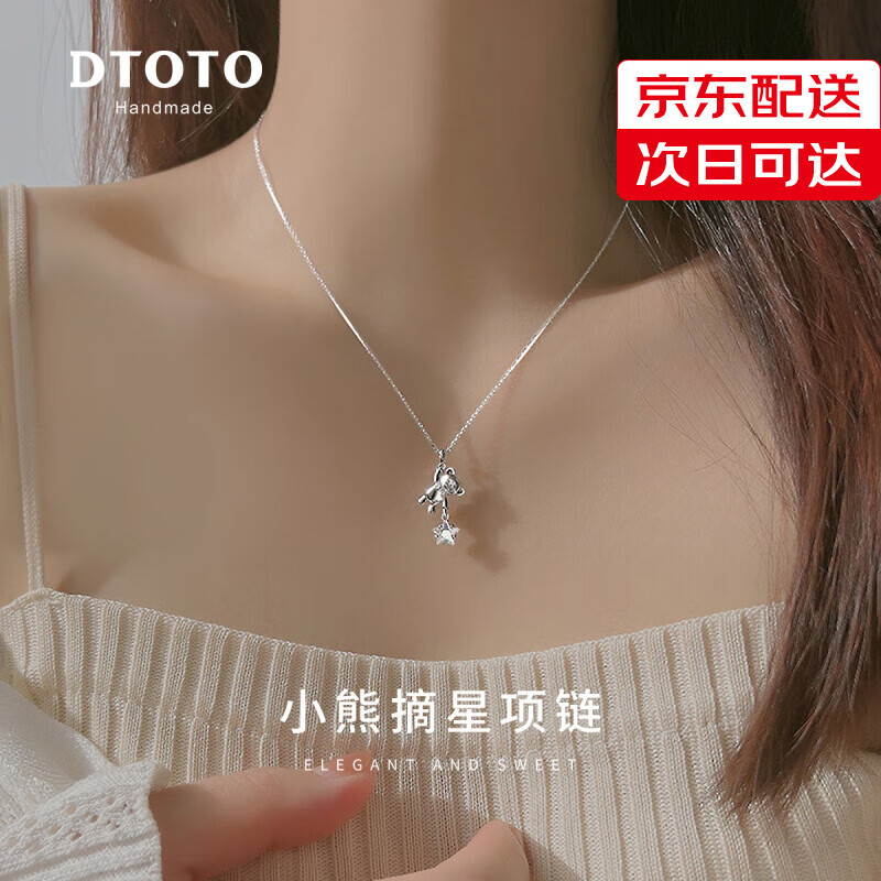 DTOTO999足银项链女摘星小熊吊坠2024年锁骨链 小熊摘星项链+品牌礼盒