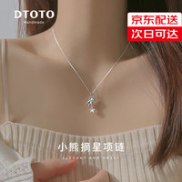 DTOTO999足银项链女摘星小熊吊坠2024年锁骨链 小熊摘星项链+品牌礼盒