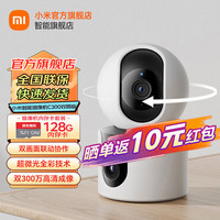 Xiaomi小米摄像头C300双摄 300万像素室内家用监控摄像头远程监控360度无死角带夜视双画面AI检测看护可对话 摄像头C300双摄版+128G内存卡